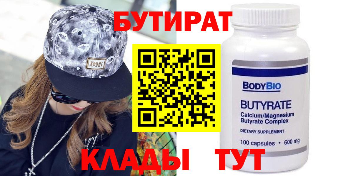 Бутират бутандиол  Вход с VPN  Пушкино 