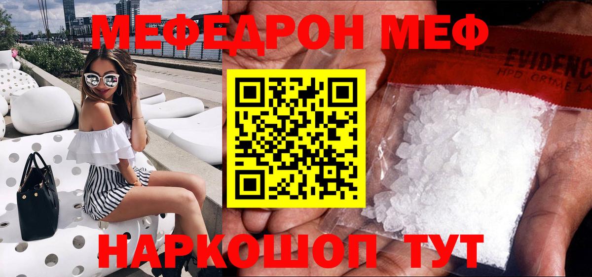 МЯУ-МЯУ 4 MMC  Вход с VPN  Пушкино  Мефедрон  МЯУ-МЯУ VHQ 