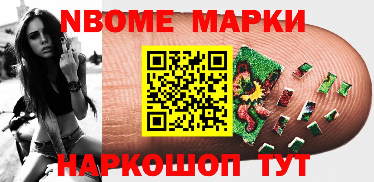 Марки N-bome 1500мкг  Вход с VPN  Марки N-bome 1500мкг  Пушкино 